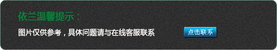 點擊聯系依蘭