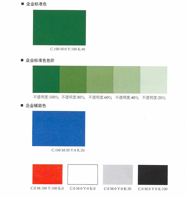 企業標準色