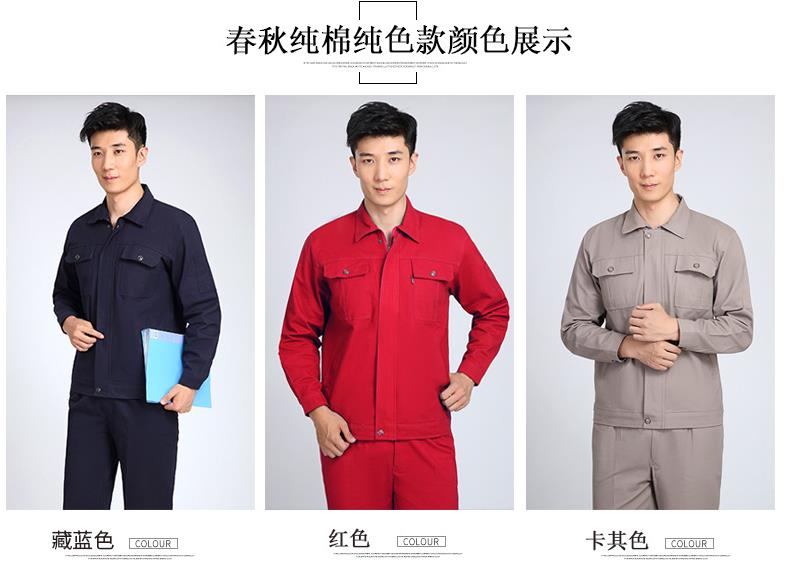 長袖工作服
